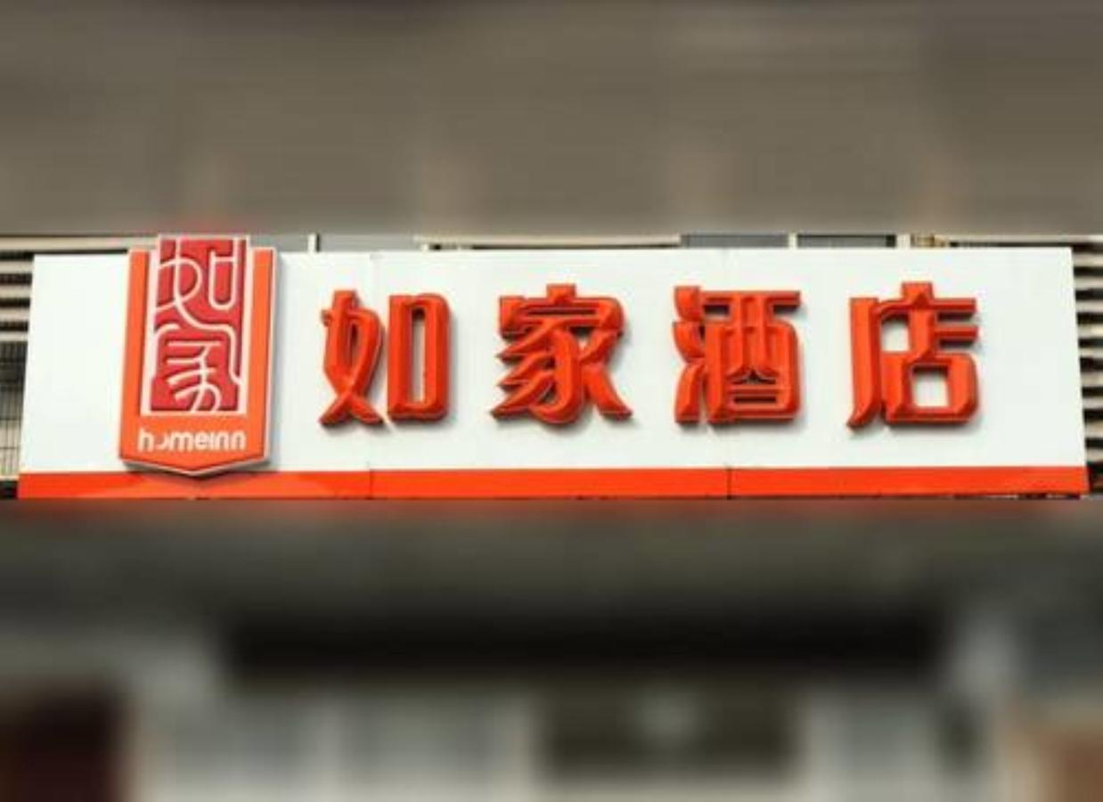 Home Inn Shanghai South Pudong Road Expo Exterior photo